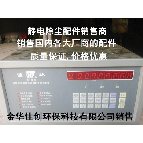 华容DJ-96型静电除尘控制器